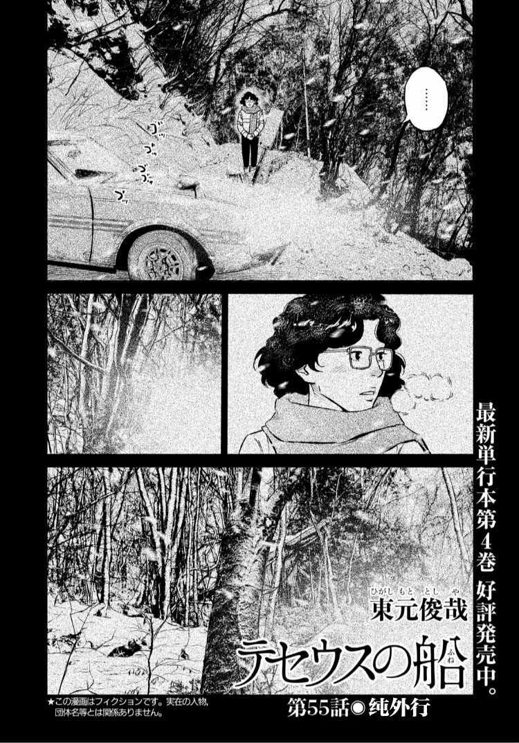 《忒修斯之船》漫画最新章节第55话免费下拉式在线观看章节第【2】张图片