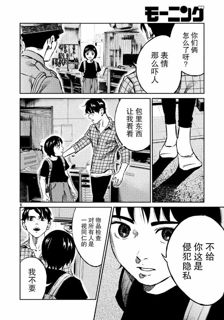 《忒修斯之船》漫画最新章节第82话免费下拉式在线观看章节第【6】张图片