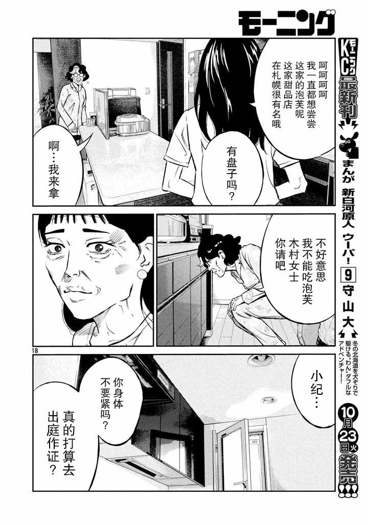 《忒修斯之船》漫画最新章节第59话免费下拉式在线观看章节第【18】张图片