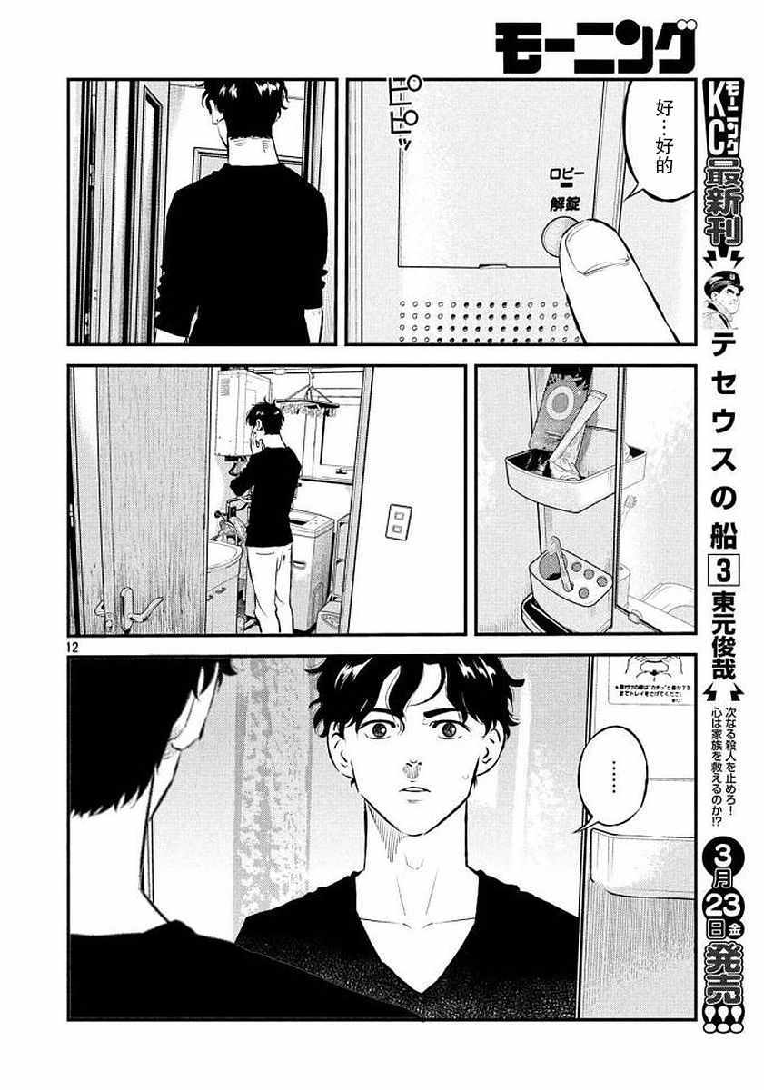 《忒修斯之船》漫画最新章节第35话免费下拉式在线观看章节第【13】张图片