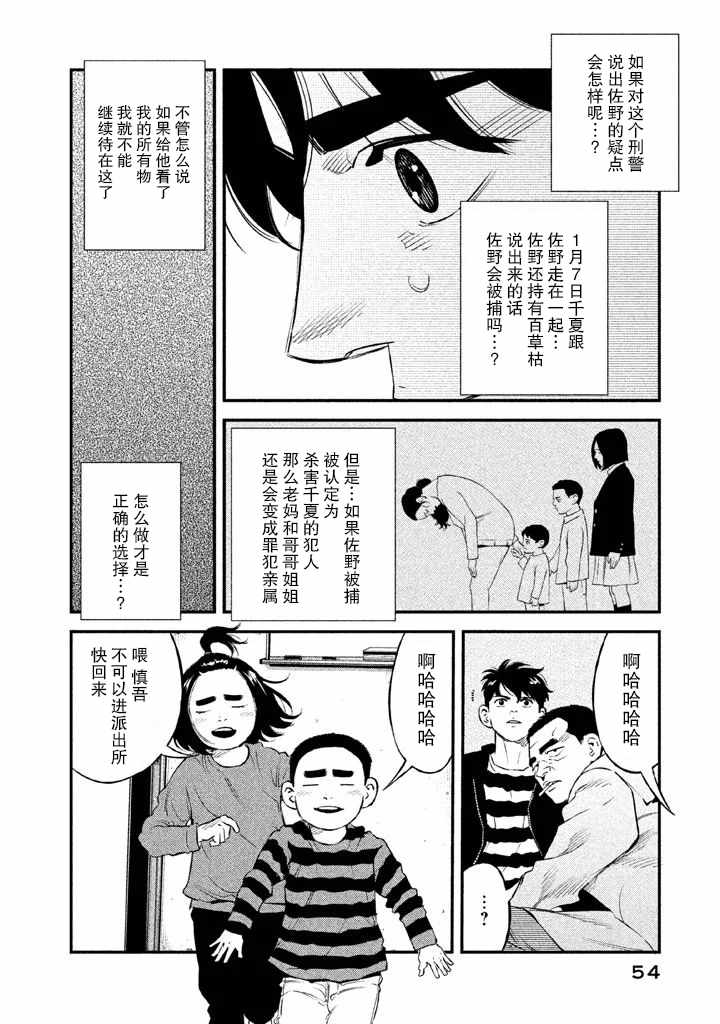 《忒修斯之船》漫画最新章节第10话免费下拉式在线观看章节第【10】张图片