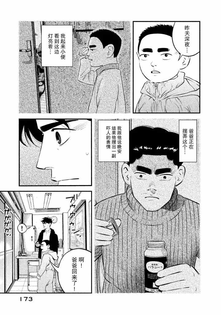 《忒修斯之船》漫画最新章节第7话免费下拉式在线观看章节第【5】张图片