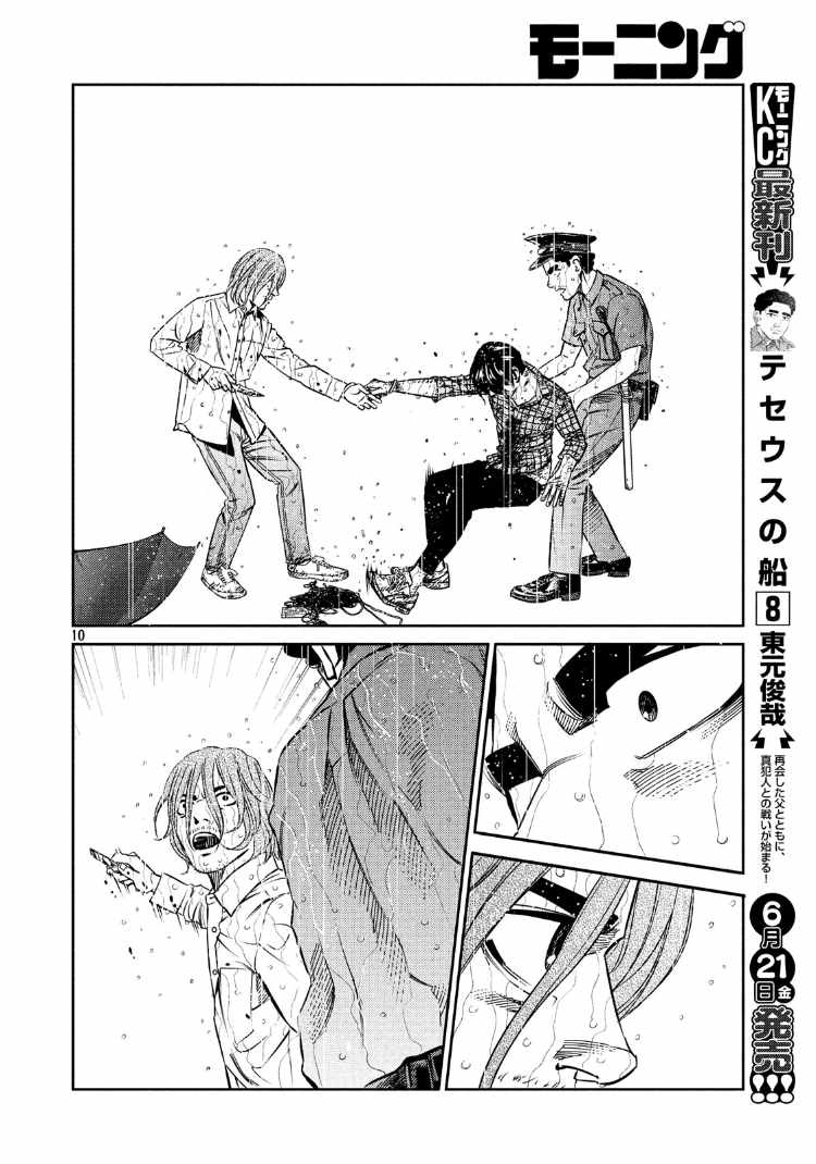 《忒修斯之船》漫画最新章节第88话免费下拉式在线观看章节第【9】张图片