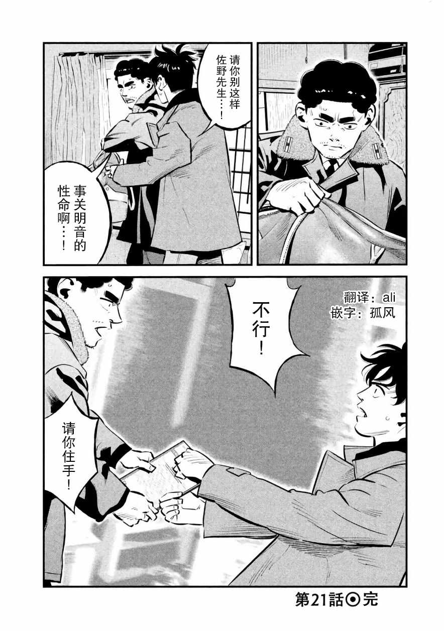 《忒修斯之船》漫画最新章节第21话免费下拉式在线观看章节第【20】张图片