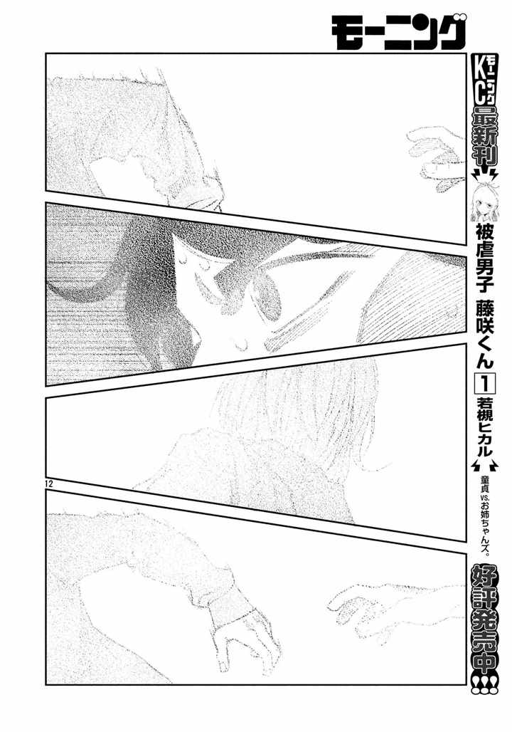 《忒修斯之船》漫画最新章节第64话免费下拉式在线观看章节第【12】张图片