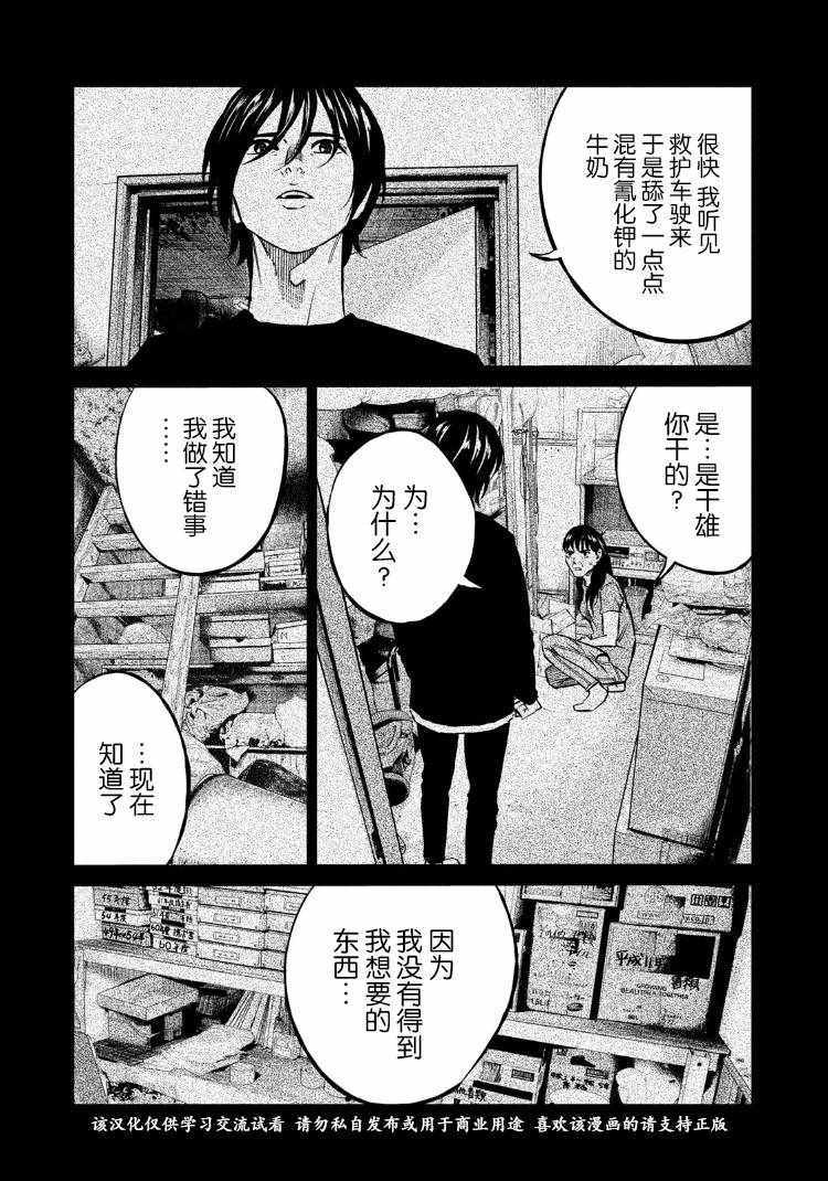 《忒修斯之船》漫画最新章节第80话免费下拉式在线观看章节第【17】张图片