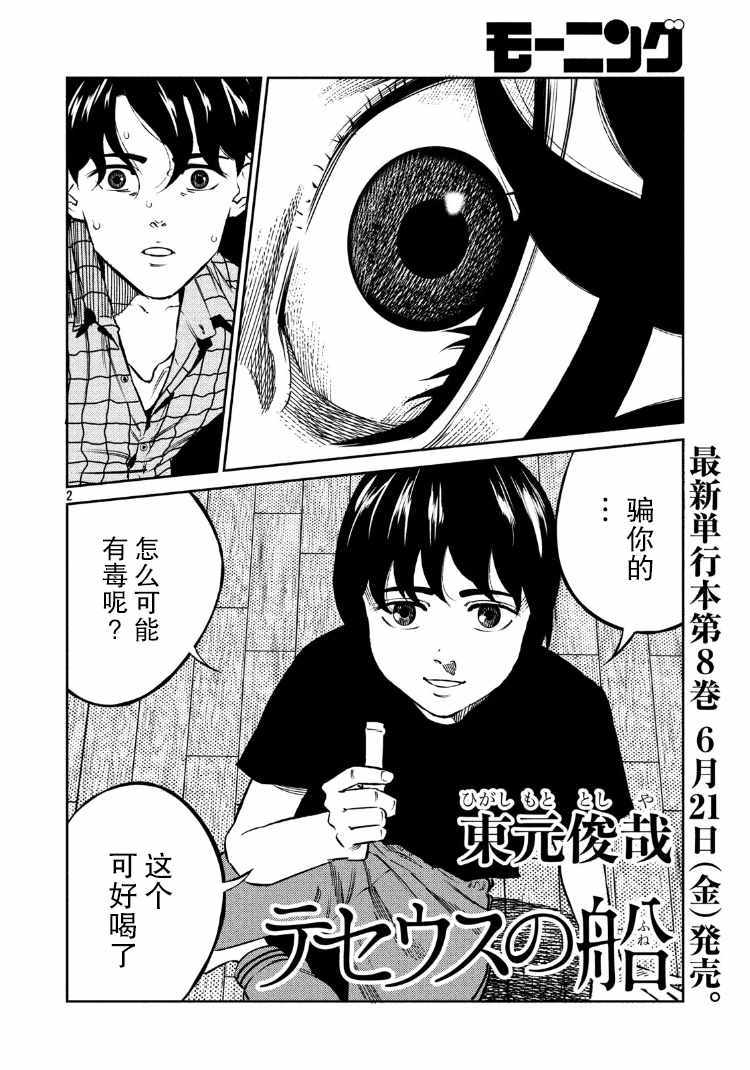 《忒修斯之船》漫画最新章节第84话免费下拉式在线观看章节第【2】张图片