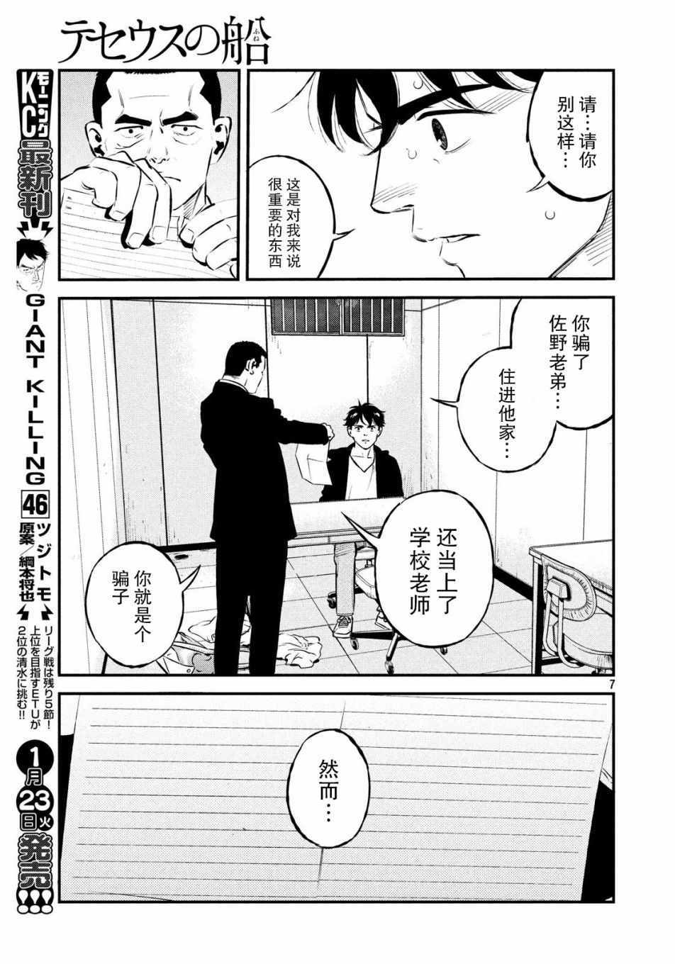 《忒修斯之船》漫画最新章节第27话免费下拉式在线观看章节第【7】张图片