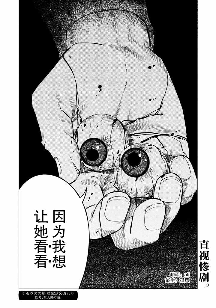 《忒修斯之船》漫画最新章节第62话免费下拉式在线观看章节第【20】张图片