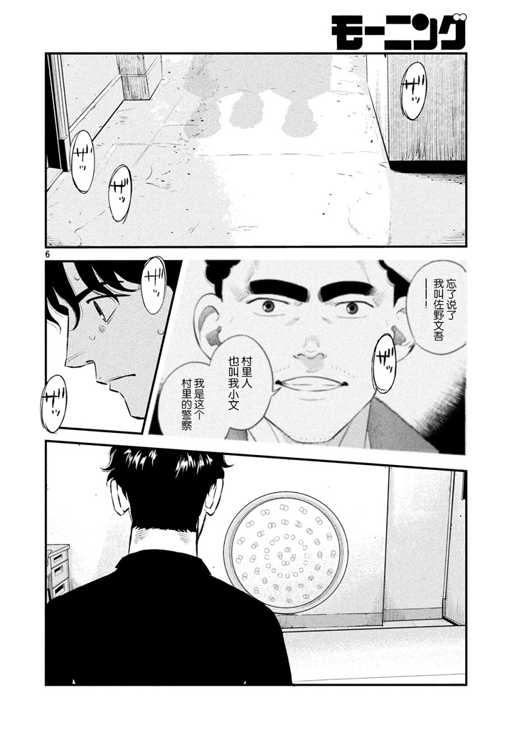 《忒修斯之船》漫画最新章节第37话免费下拉式在线观看章节第【6】张图片