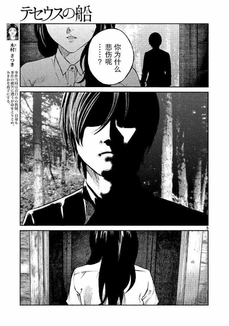 《忒修斯之船》漫画最新章节第80话免费下拉式在线观看章节第【5】张图片