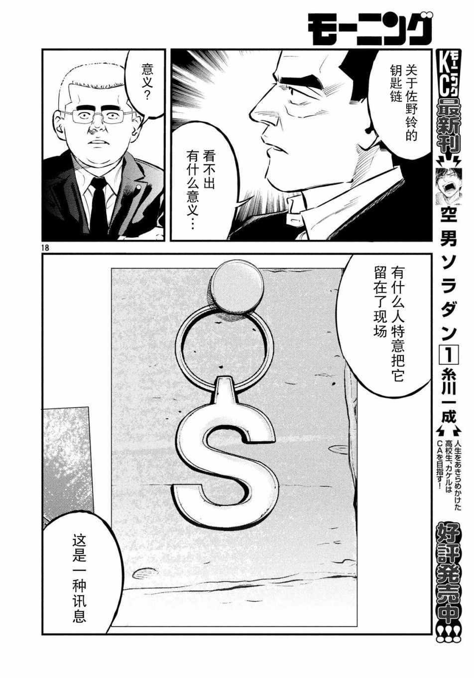 《忒修斯之船》漫画最新章节第27话免费下拉式在线观看章节第【18】张图片