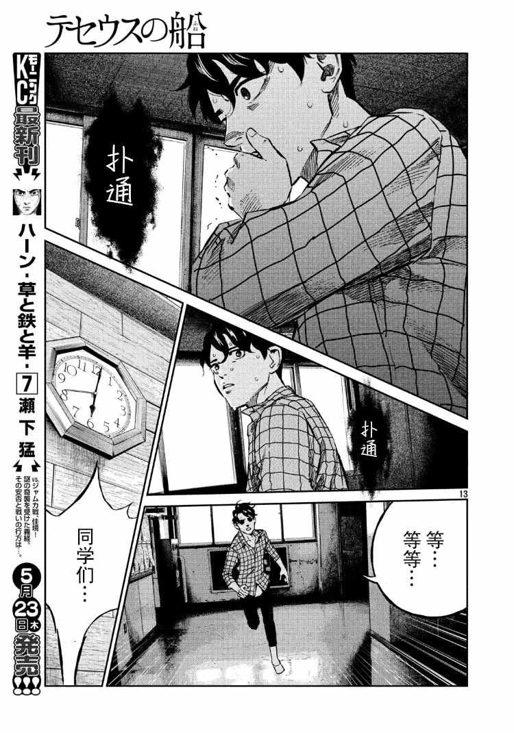 《忒修斯之船》漫画最新章节第83话免费下拉式在线观看章节第【13】张图片