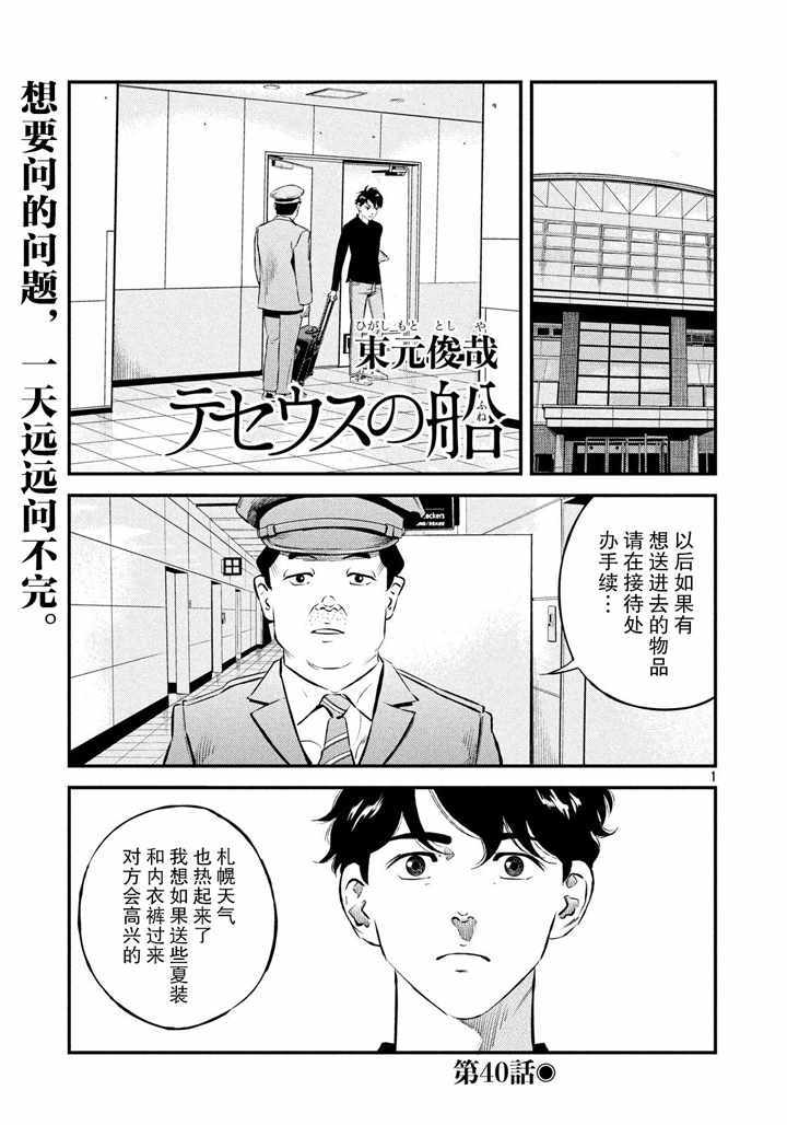 《忒修斯之船》漫画最新章节第40话免费下拉式在线观看章节第【1】张图片