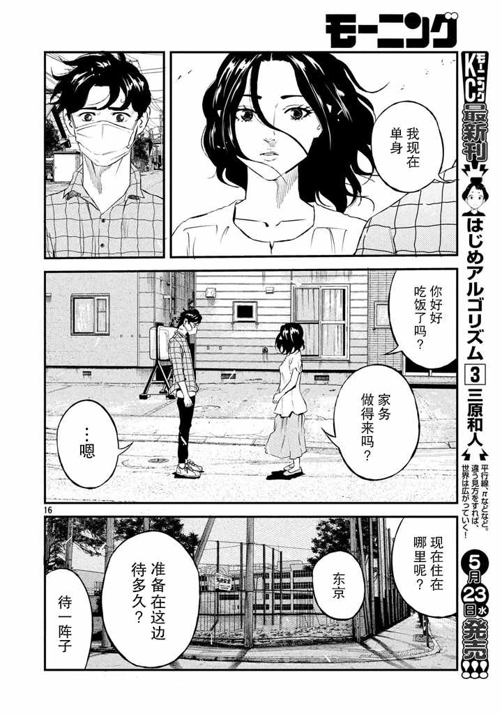 《忒修斯之船》漫画最新章节第41话免费下拉式在线观看章节第【15】张图片