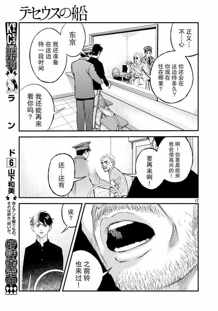 《忒修斯之船》漫画最新章节第39话免费下拉式在线观看章节第【17】张图片