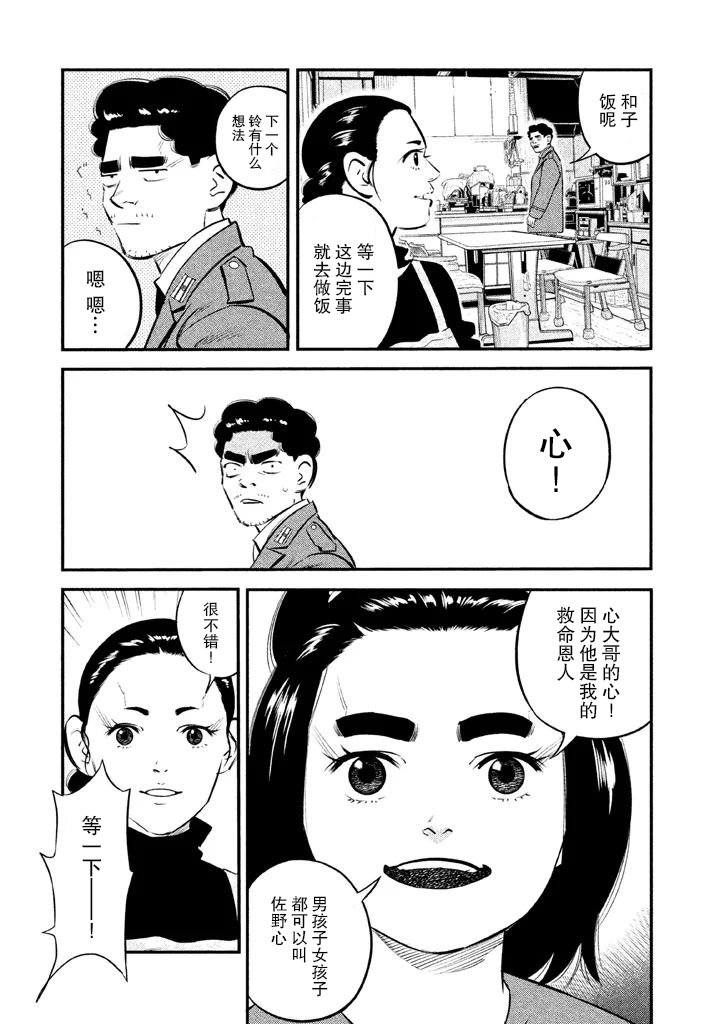 《忒修斯之船》漫画最新章节第9话免费下拉式在线观看章节第【11】张图片