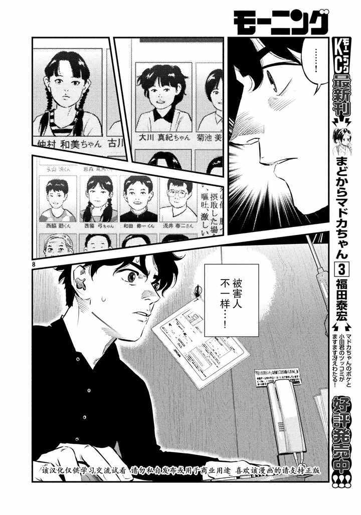 《忒修斯之船》漫画最新章节第40话免费下拉式在线观看章节第【8】张图片