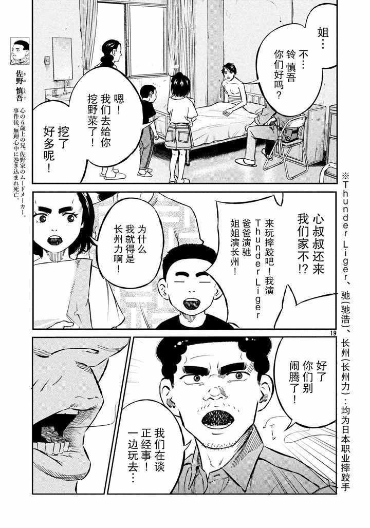 《忒修斯之船》漫画最新章节第65话免费下拉式在线观看章节第【19】张图片