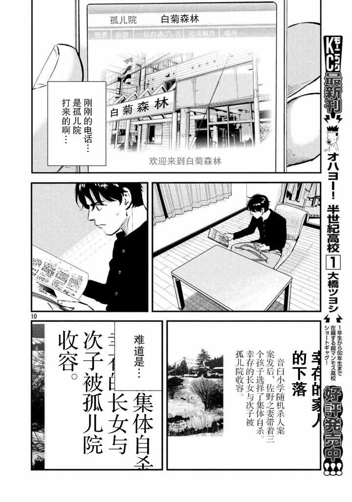 《忒修斯之船》漫画最新章节第32话免费下拉式在线观看章节第【10】张图片