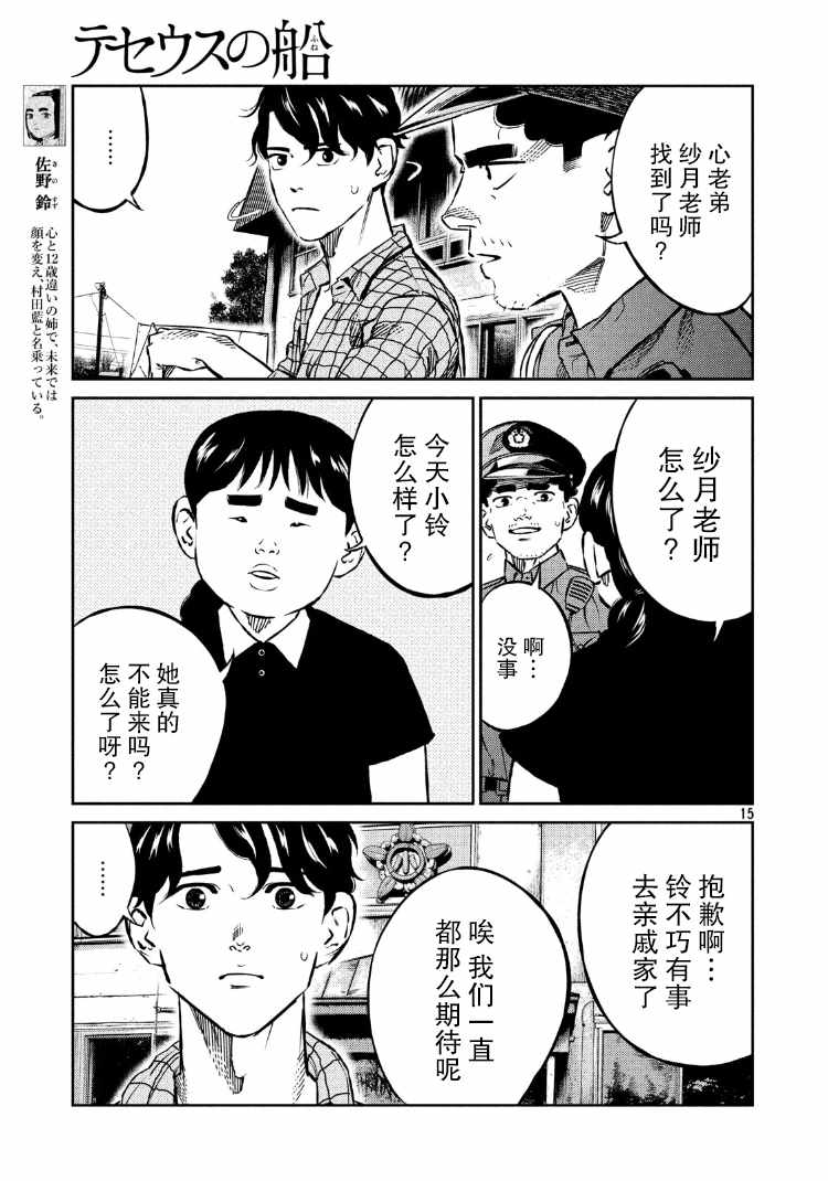 《忒修斯之船》漫画最新章节第81话免费下拉式在线观看章节第【15】张图片