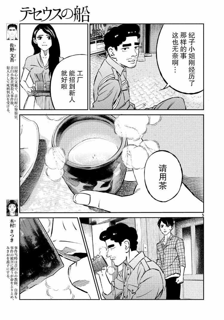 《忒修斯之船》漫画最新章节第67话免费下拉式在线观看章节第【5】张图片