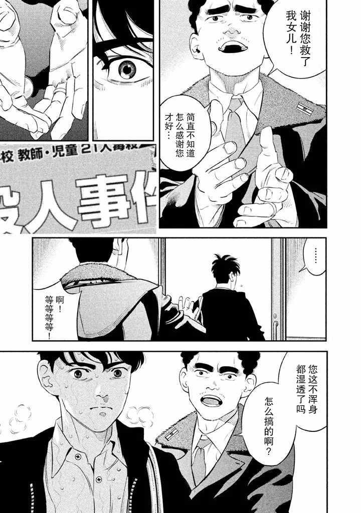 《忒修斯之船》漫画最新章节第3话免费下拉式在线观看章节第【7】张图片