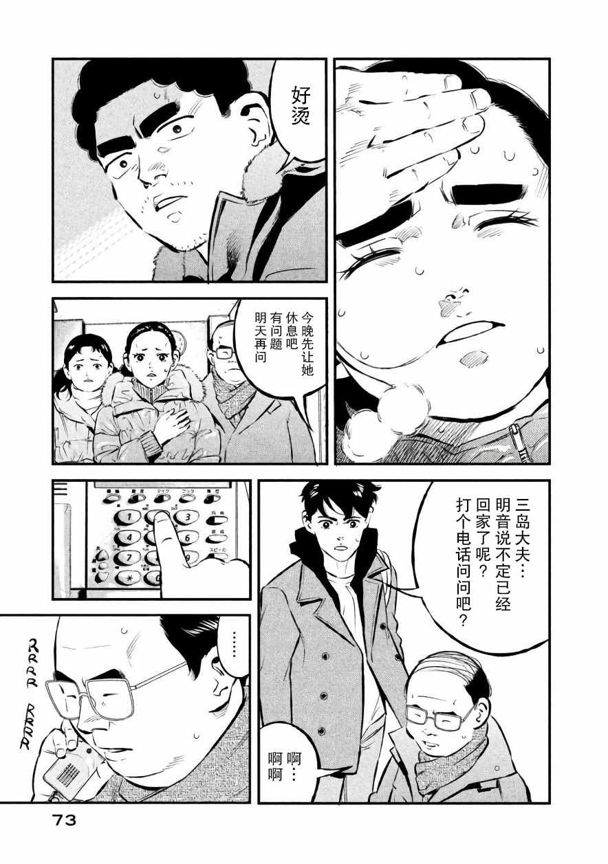 《忒修斯之船》漫画最新章节第20话免费下拉式在线观看章节第【9】张图片