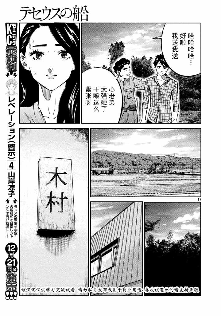 《忒修斯之船》漫画最新章节第66话免费下拉式在线观看章节第【17】张图片