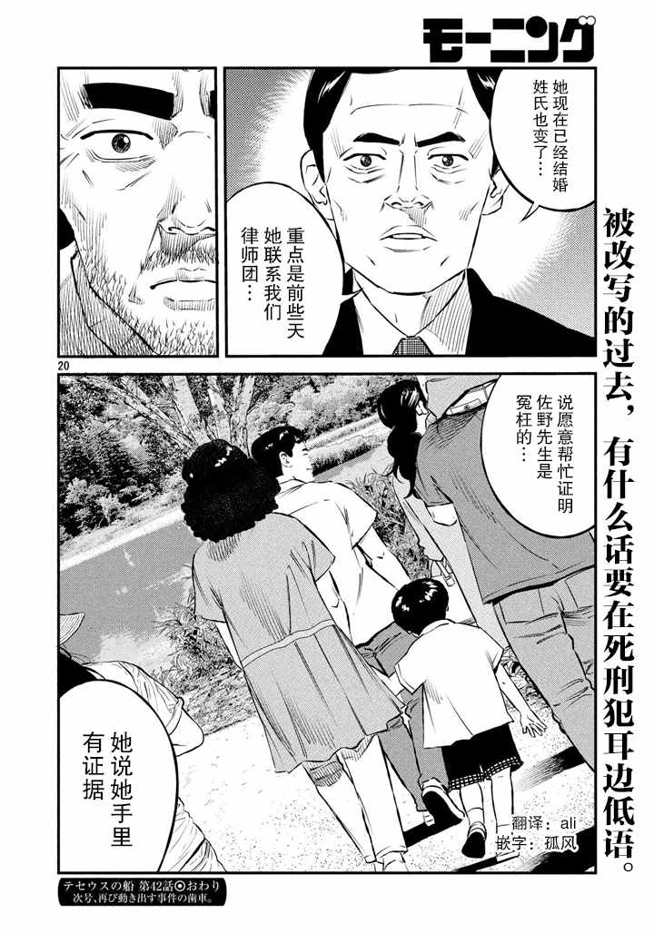 《忒修斯之船》漫画最新章节第42话免费下拉式在线观看章节第【20】张图片