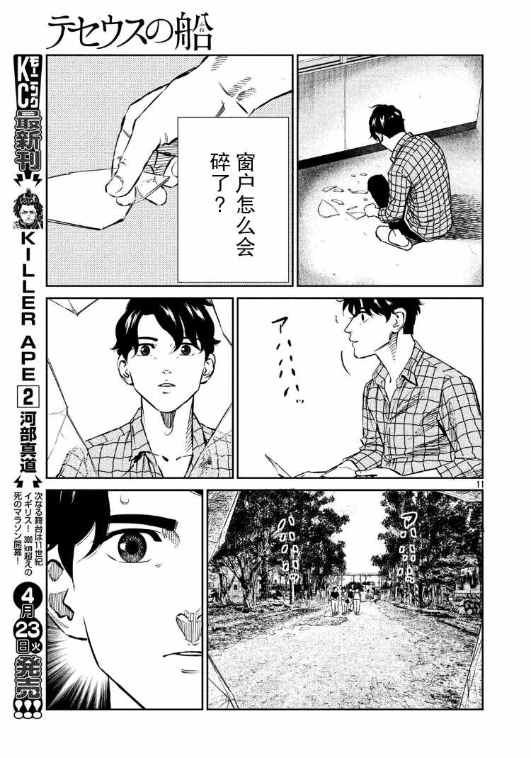 《忒修斯之船》漫画最新章节第81话免费下拉式在线观看章节第【11】张图片