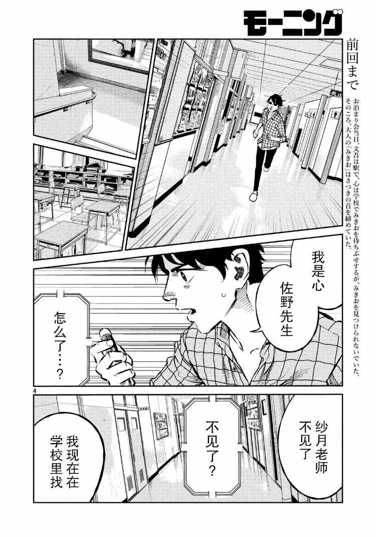 《忒修斯之船》漫画最新章节第81话免费下拉式在线观看章节第【4】张图片