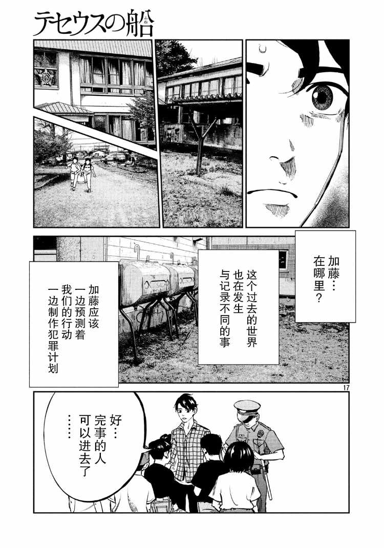 《忒修斯之船》漫画最新章节第81话免费下拉式在线观看章节第【17】张图片