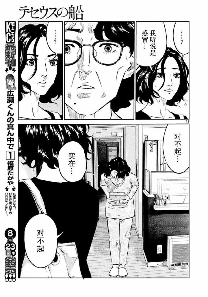 《忒修斯之船》漫画最新章节第53话免费下拉式在线观看章节第【17】张图片