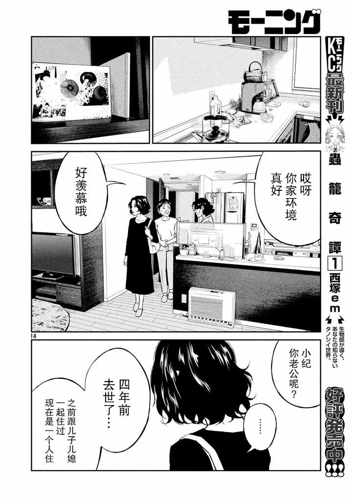 《忒修斯之船》漫画最新章节第53话免费下拉式在线观看章节第【14】张图片