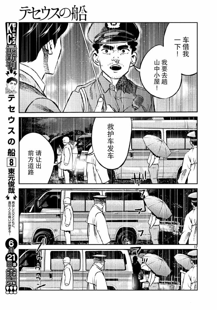 《忒修斯之船》漫画最新章节第87话免费下拉式在线观看章节第【18】张图片