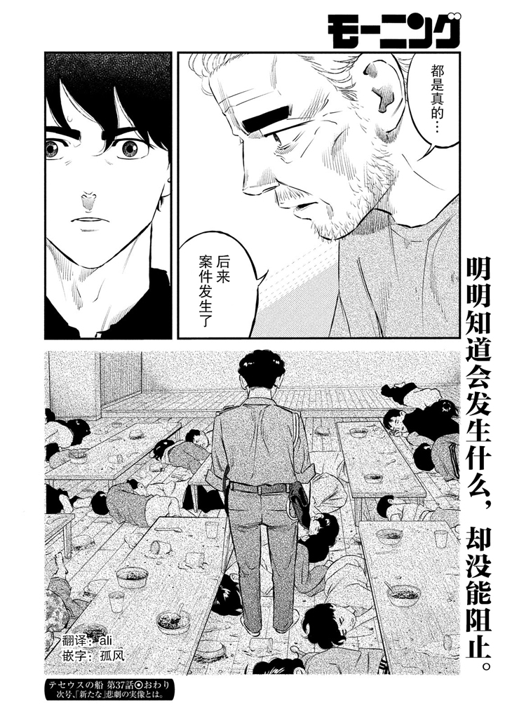 《忒修斯之船》漫画最新章节第37话免费下拉式在线观看章节第【19】张图片