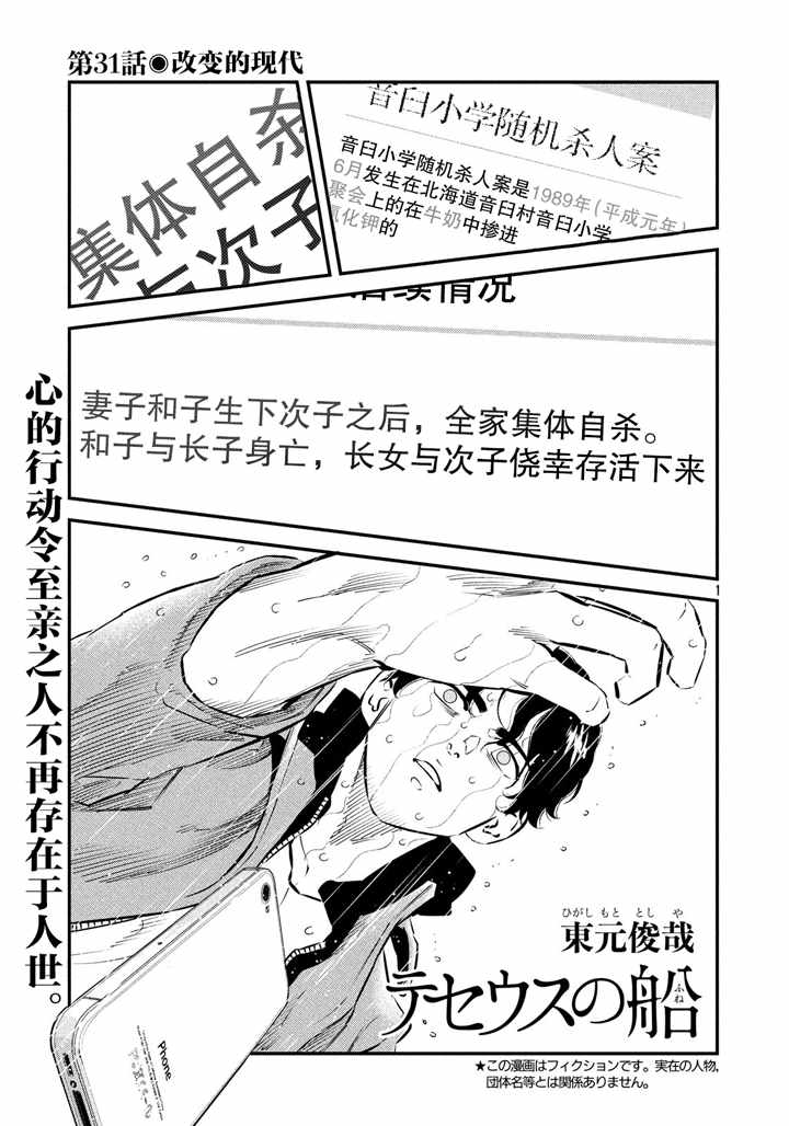 《忒修斯之船》漫画最新章节第31话免费下拉式在线观看章节第【1】张图片