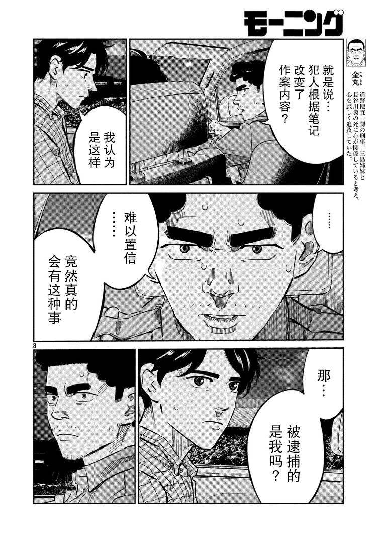 《忒修斯之船》漫画最新章节第68话免费下拉式在线观看章节第【8】张图片