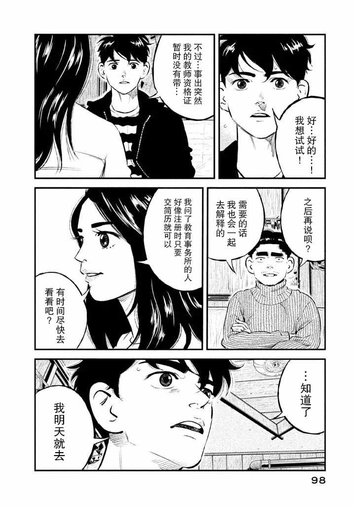 《忒修斯之船》漫画最新章节第12话免费下拉式在线观看章节第【10】张图片