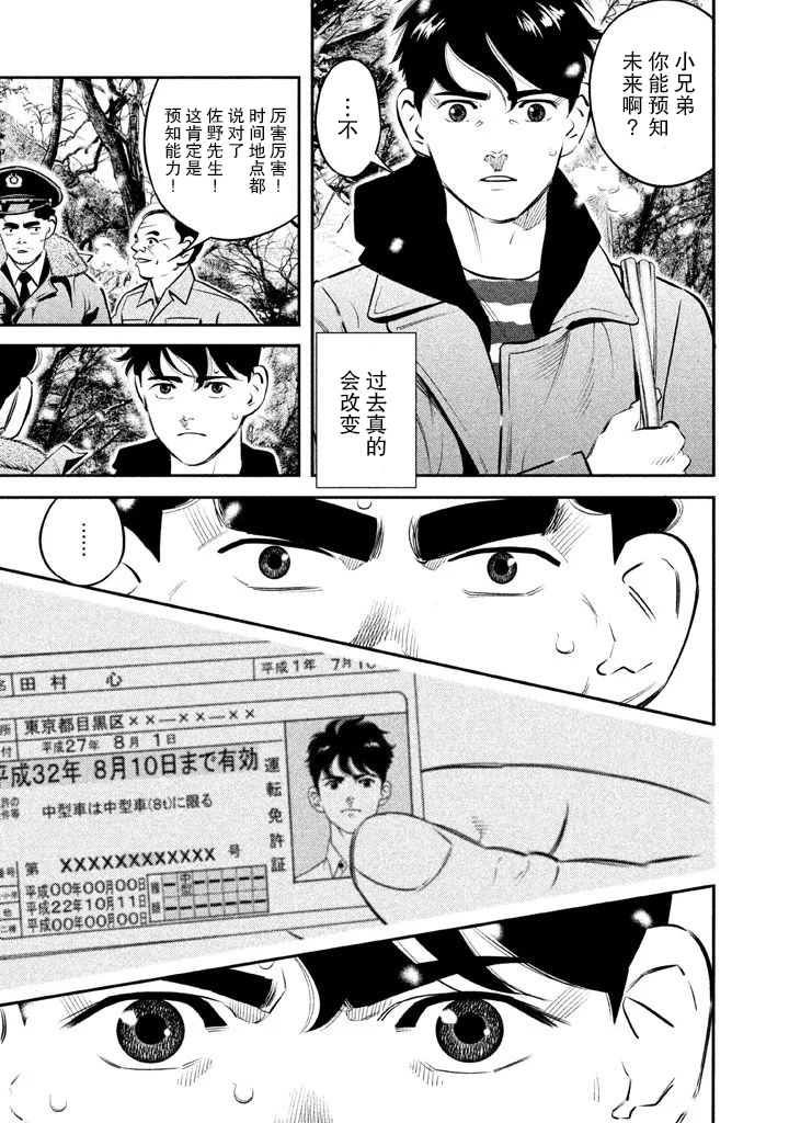 《忒修斯之船》漫画最新章节第9话免费下拉式在线观看章节第【7】张图片