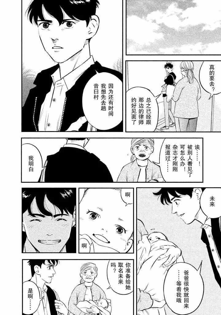 《忒修斯之船》漫画最新章节第1话免费下拉式在线观看章节第【45】张图片