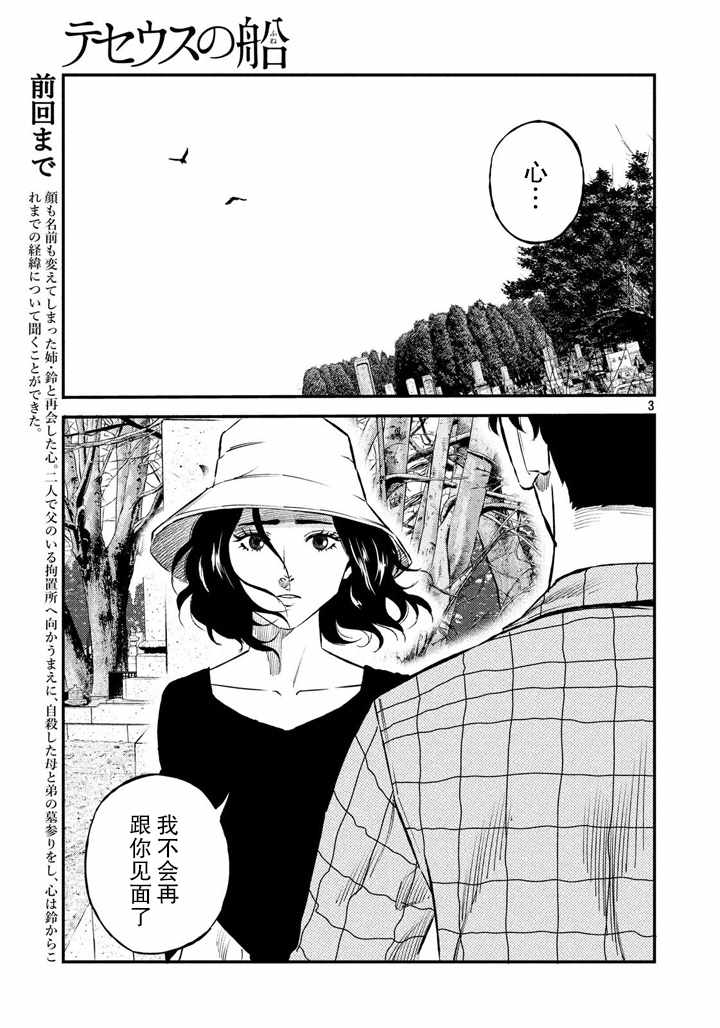 《忒修斯之船》漫画最新章节第45话免费下拉式在线观看章节第【3】张图片