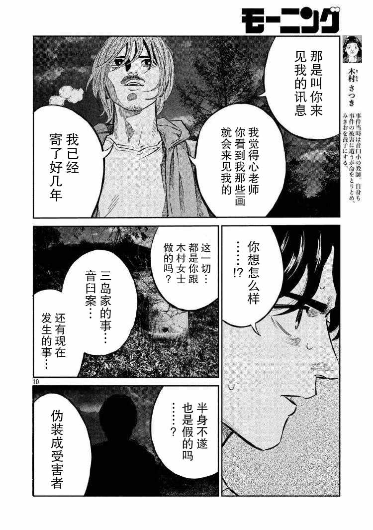 《忒修斯之船》漫画最新章节第63话免费下拉式在线观看章节第【8】张图片