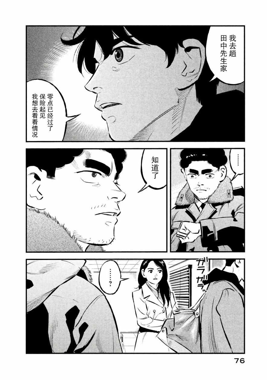 《忒修斯之船》漫画最新章节第20话免费下拉式在线观看章节第【12】张图片