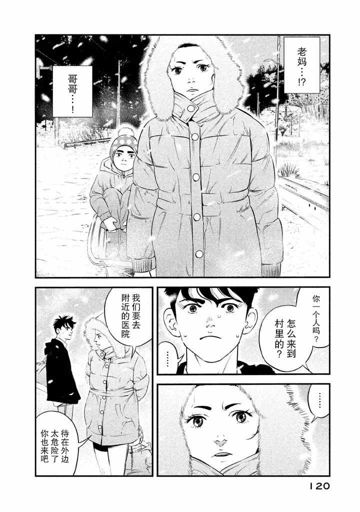 《忒修斯之船》漫画最新章节第4话免费下拉式在线观看章节第【12】张图片