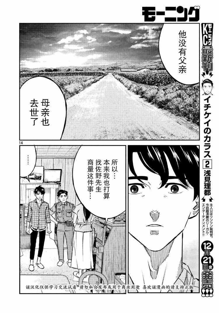 《忒修斯之船》漫画最新章节第67话免费下拉式在线观看章节第【14】张图片