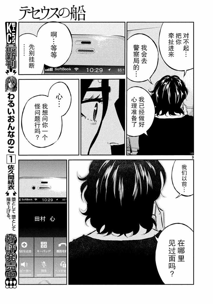 《忒修斯之船》漫画最新章节第61话免费下拉式在线观看章节第【9】张图片