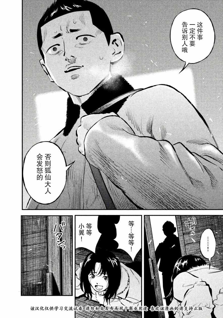 《忒修斯之船》漫画最新章节第19话免费下拉式在线观看章节第【9】张图片