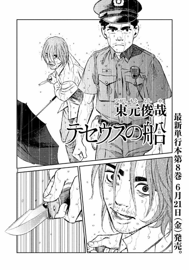 《忒修斯之船》漫画最新章节第88话免费下拉式在线观看章节第【2】张图片